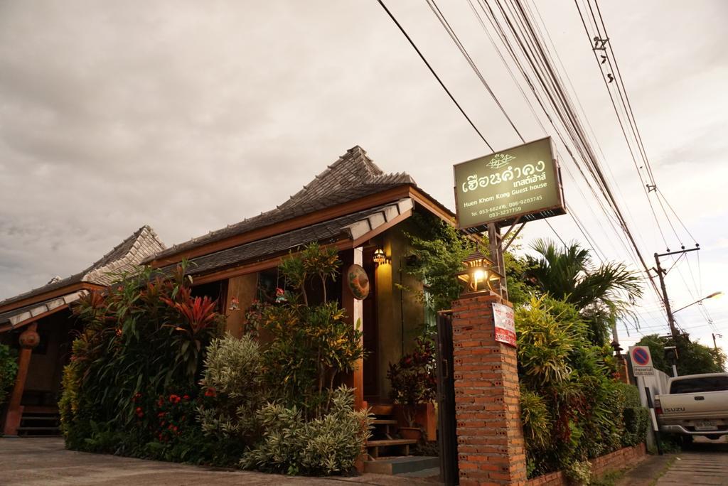 Huen Kham Kong Guesthouse Мае Сарианг Экстерьер фото